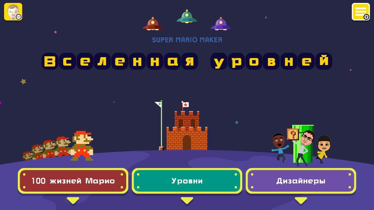 Super Mario Maker 07