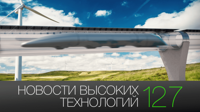 #новости высоких технологий #новости высоких технологий