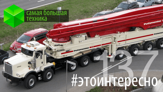 Самая большая техника. Часть 2 Самая большая техника. Часть 2