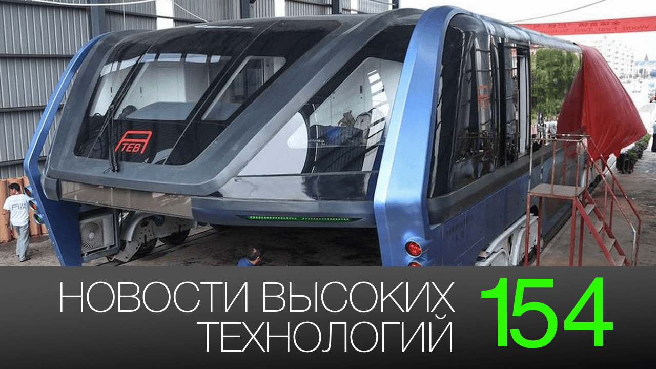 #новости высоких технологий
