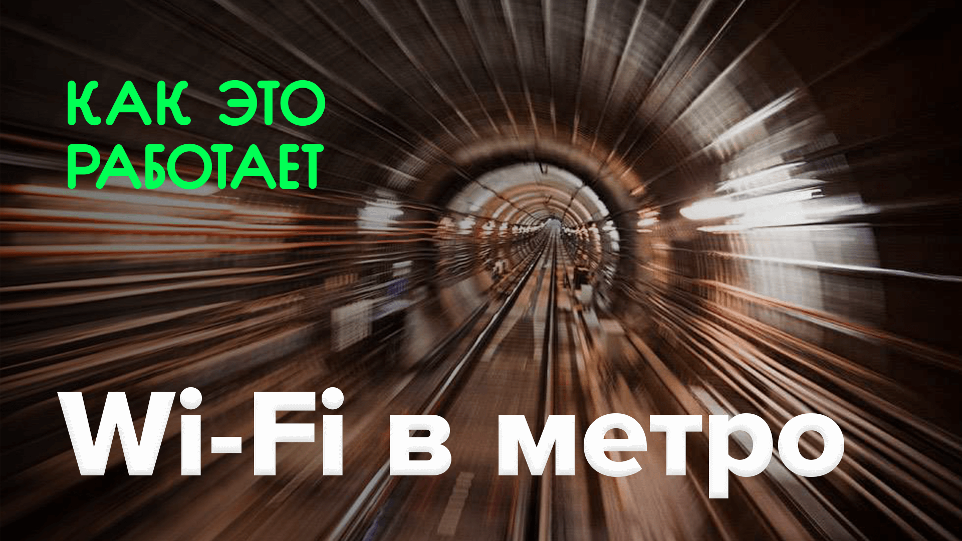 Как работает метро на 9 мая 2018 Как работает метро на 9 мая 2018