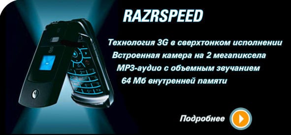 Официальные поставки Motorola RAZR V3x в Россию. Фото.