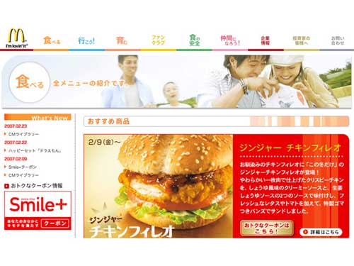 McDonald’s начинает дружить с NTT DoCoMo. Фото.