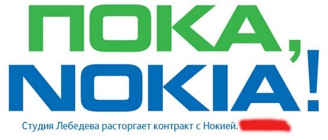 Артемий Лебедев прощается с Nokia. Фото.