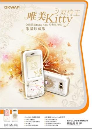 Телефон от Hello Kitty. Телефон от Hello Kitty. Фото.