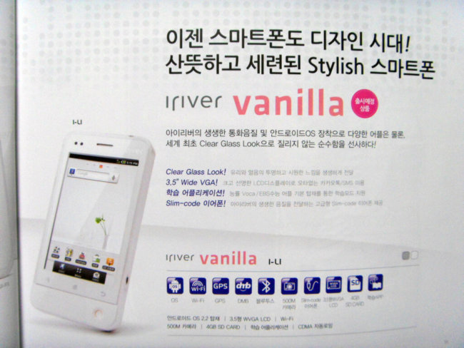 Iriver выпускает два новых девайса на базе Android. Фото.