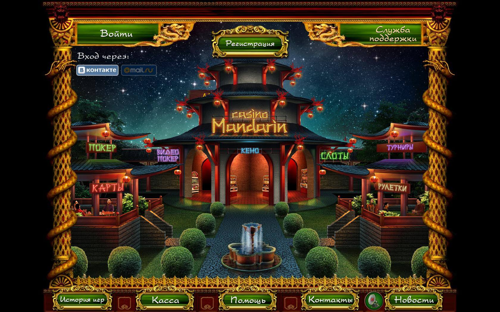 казино мандарин онлайн