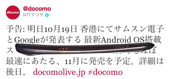 ntt_docomo_galaxy_nexus_tweet
