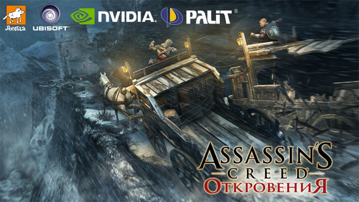 Palit_Assassin's_Creed_contest