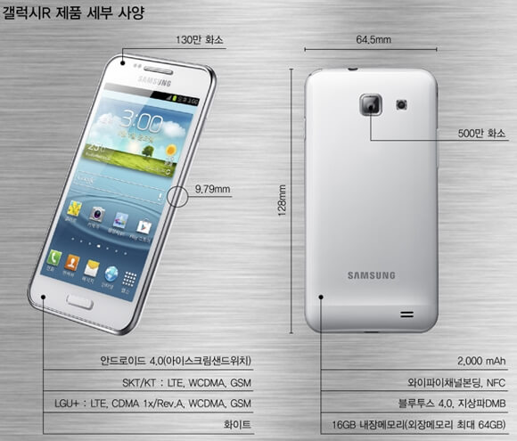 Samsung-Galaxy-R-Style-Android-40-ICS-LTE-Korea-2