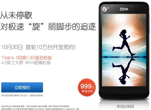 ZTE 