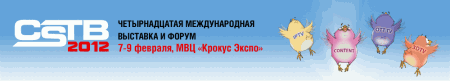 Dune участвует в выставке-конференции CSTB 2012. Фото.