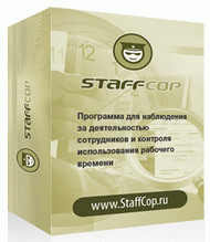 StaffCop 2.3 – программа для обеспечения информационной безопасности локальной сети. Фото.