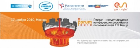 В России пройдет первая международная конференция пользователей ESI Group. Фото.