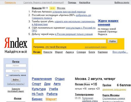 Yandex, вслед за Google. Фото.