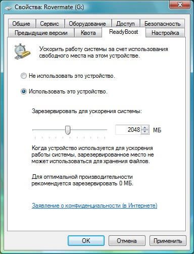 2GB ReadyBoost для PC для вашего ПК. Фото.