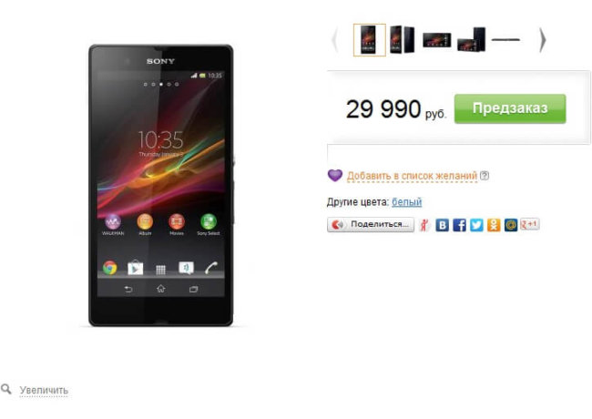 Xperia Z: дата начала продаж в Германии и цена в России. Фото.