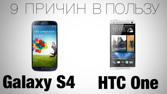 #видеообзор | Что лучше: HTC One или Samsung Galaxy S4? Фото.