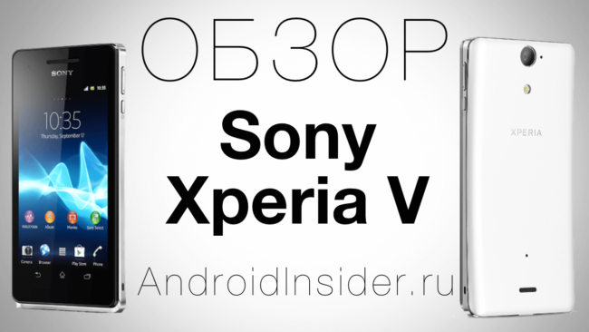 #видеообзор | Sony Xperia V: водонепроницаемый смартфон. Фото.