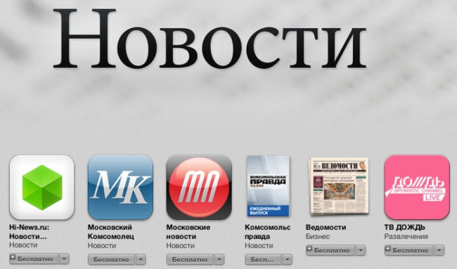 Apple рекомендует приложение Hi-News.ru. Фото.