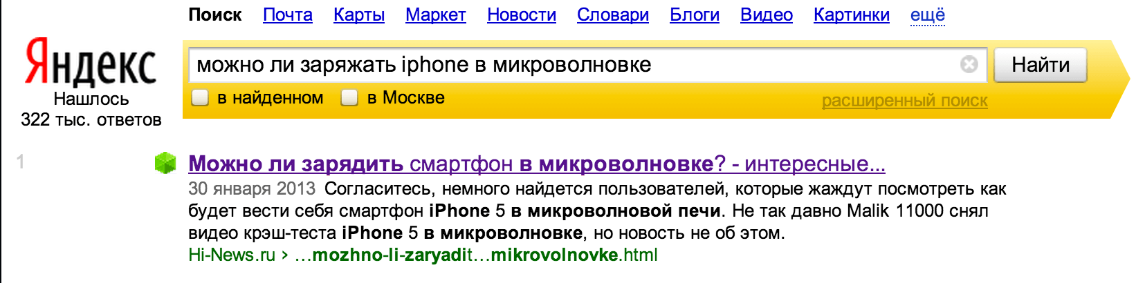 Ура, Яндекс!