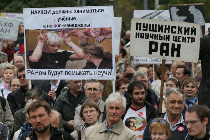 Демонстрация против реформы РАН