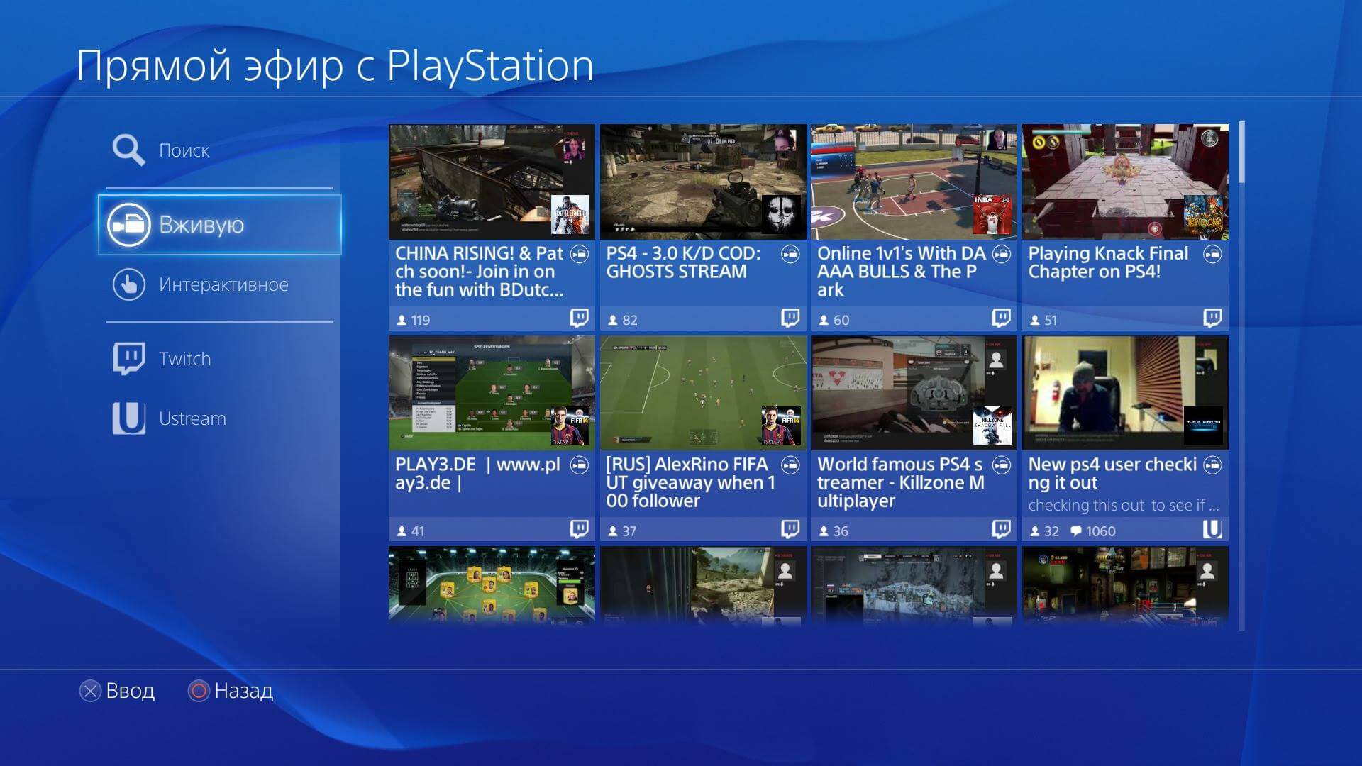 Прямой эфир с Playstation