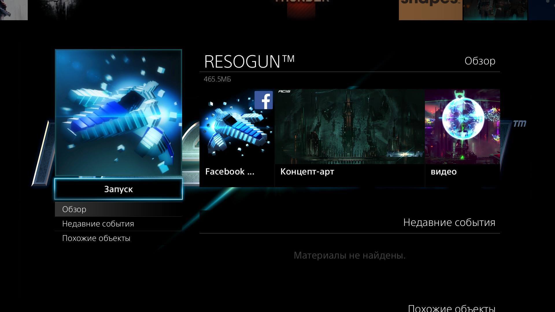 Вспомогательное меню отдельной игры