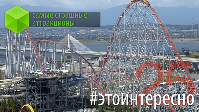 #этоинтересно | Самые страшные аттракционы. Фото.
