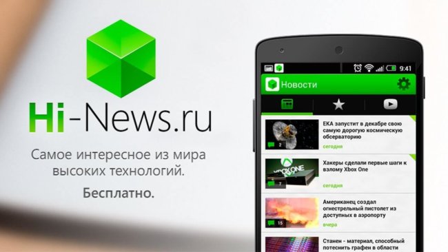 Приложение Hi-News.ru для Android получило обновление. Фото.