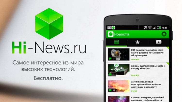 Приложение Hi-News.ru для Android