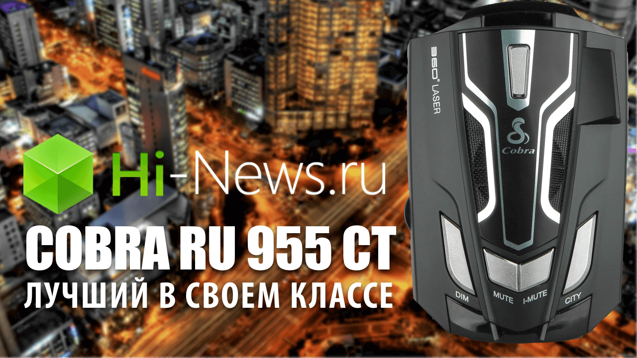 COBRA 955 Обложка PNG