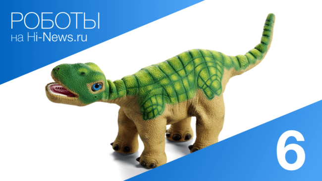 #видео | Роботы. Выпуск 6. Фото.