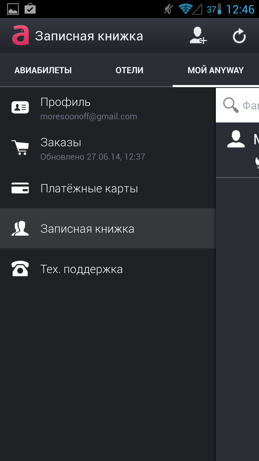 Screenshot_2014-06-27-12-46-41 Screenshot_2014-06-27-12-46-41