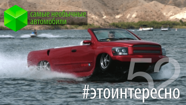 #этоинтересно | Самые необычные автомобили. Фото.