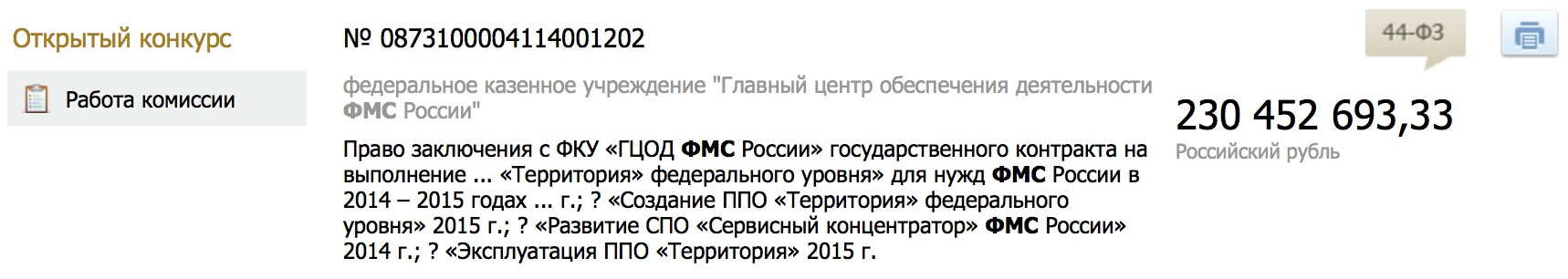 Закупка Закупка