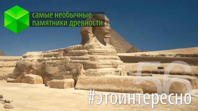 #этоинтересно | Самые необычные памятники древности. Продолжение. Фото.