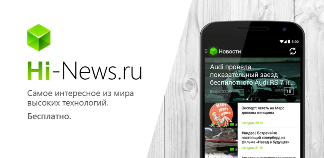 Встречаем обновленную версию приложения Hi-News.ru для Android! Фото.