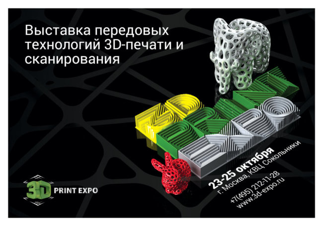 3D Print Expo — праздник трехмерной печати в Москве. Фото.
