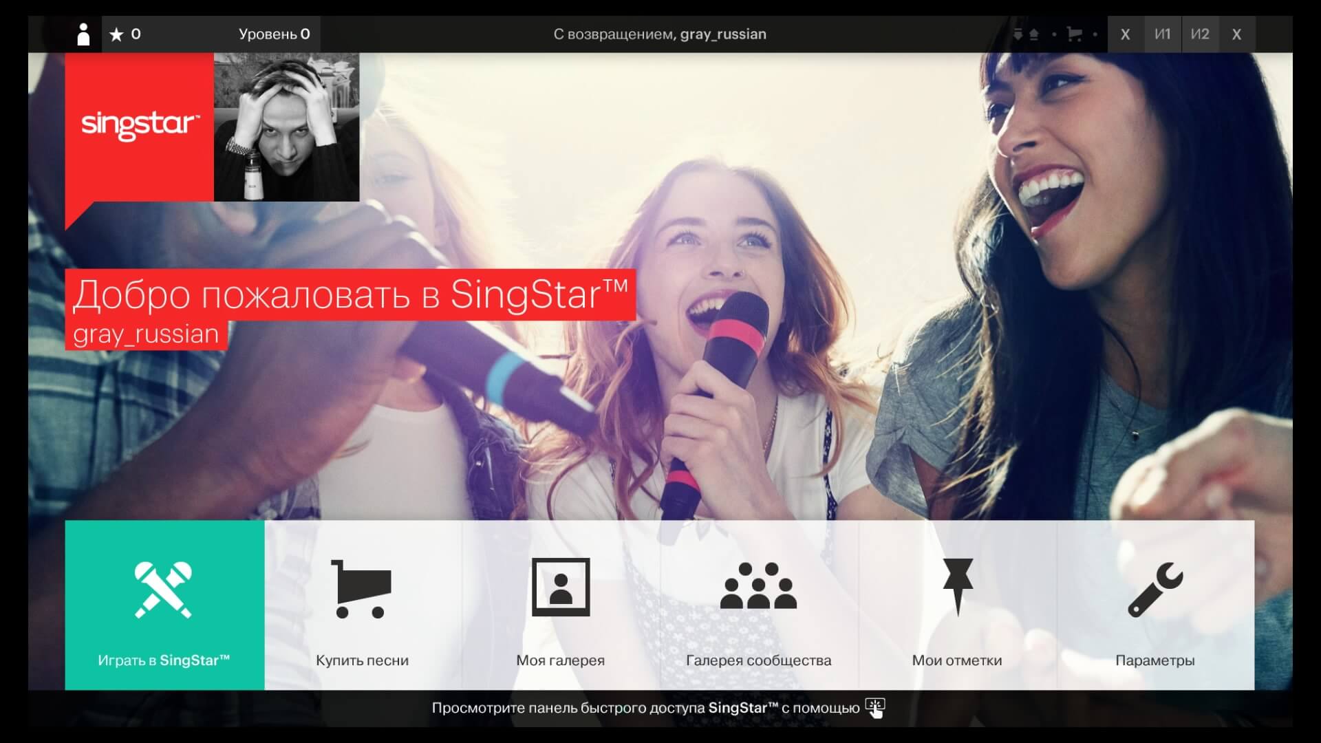 SingStar Короли Вечеринок