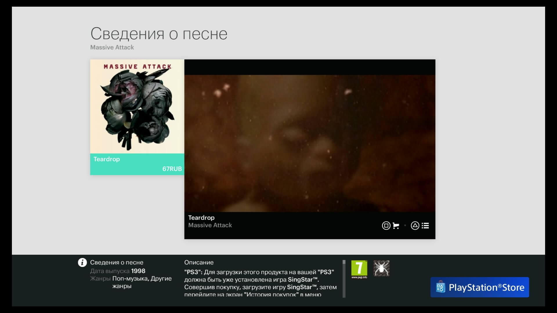 SingStar Короли Вечеринок