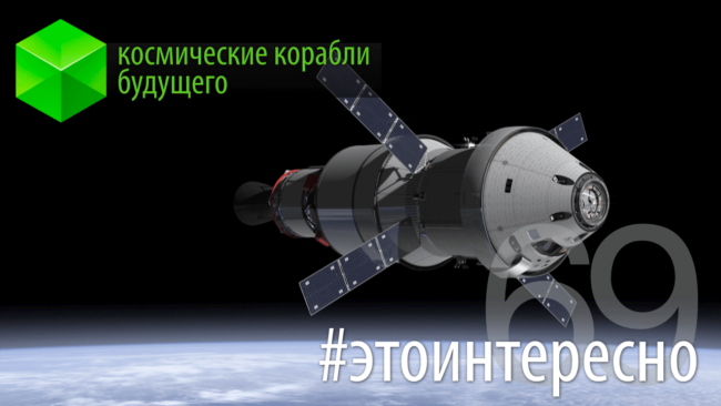#этоинтересно | Космические корабли будущего. Часть 2. Фото.
