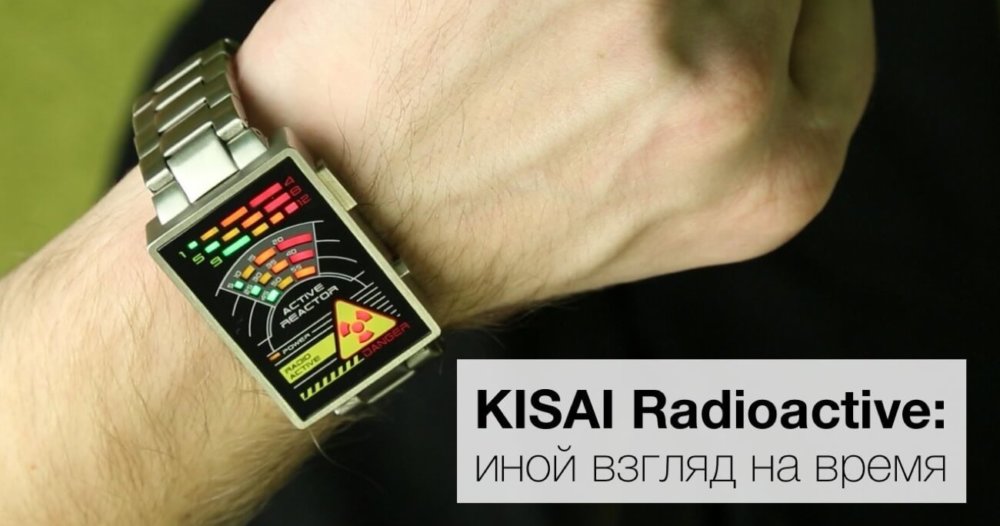 kisai radioactive watch