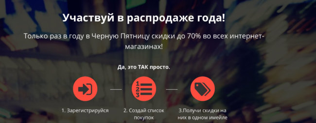 Черная Пятница 2014: участвуем в лучшей распродаже года. Фото.