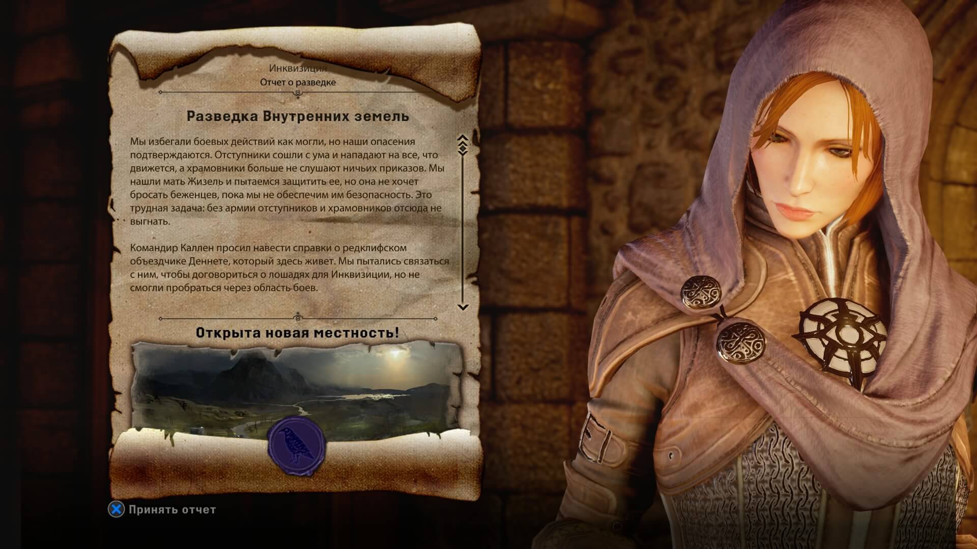 Dragon Age™: Инквизиция_20141202205528