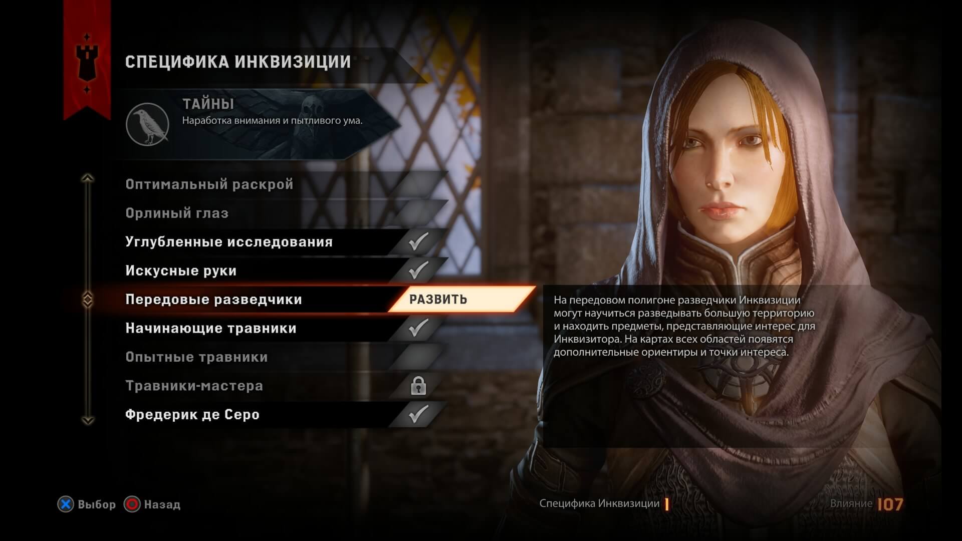 Dragon Age™: Инквизиция_20141208235500