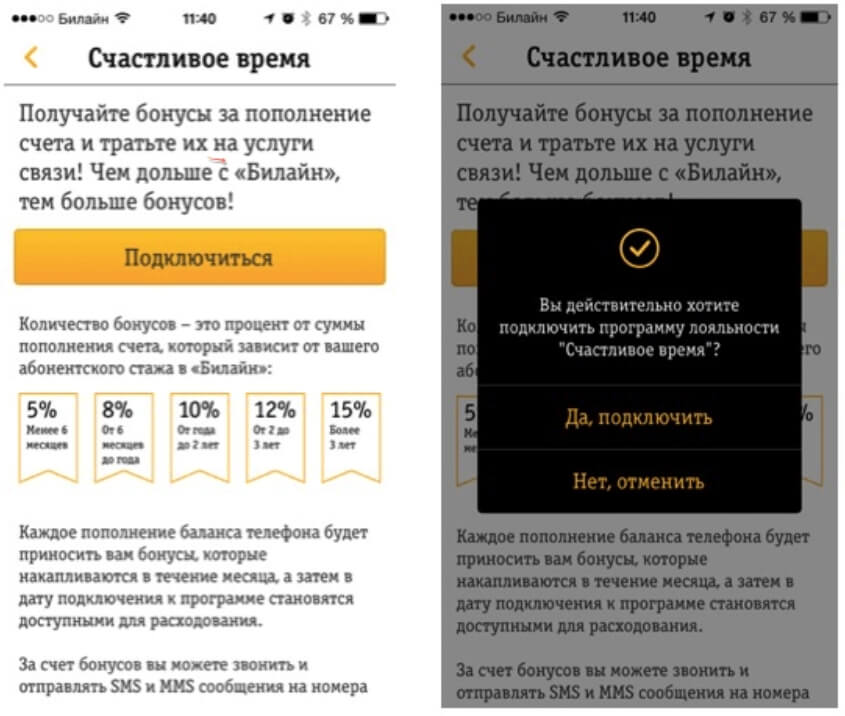 «Счастливое время» в Билайне. Фото.