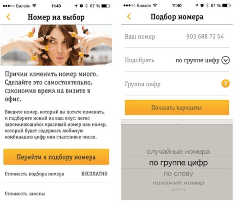 Номер на выбор в Билайне. Фото.