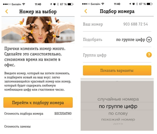 Мой Билайн Мой Билайн