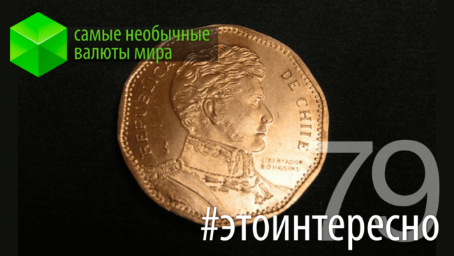 #этоинтересно | Самые необычные валюты мира. Часть 2. Фото.